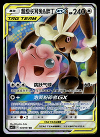 2023 Pokemon Chinese 039/061 Mega Lopunny & Jigglypuff GX Near Mint