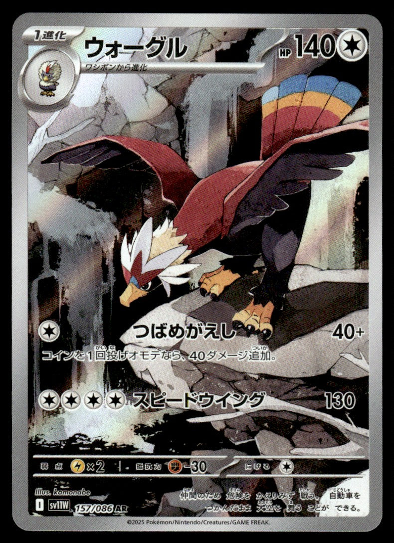 2025 Pokemon Japanese 157/086 Braviary Near Mint