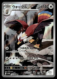 2025 Pokemon Japanese 157/086 Braviary Near Mint