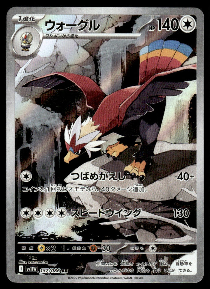 2025 Pokemon Japanese 157/086 Braviary Near Mint