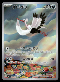 2023 Pokemon Japanese 089/078 Bombirdier Light Play