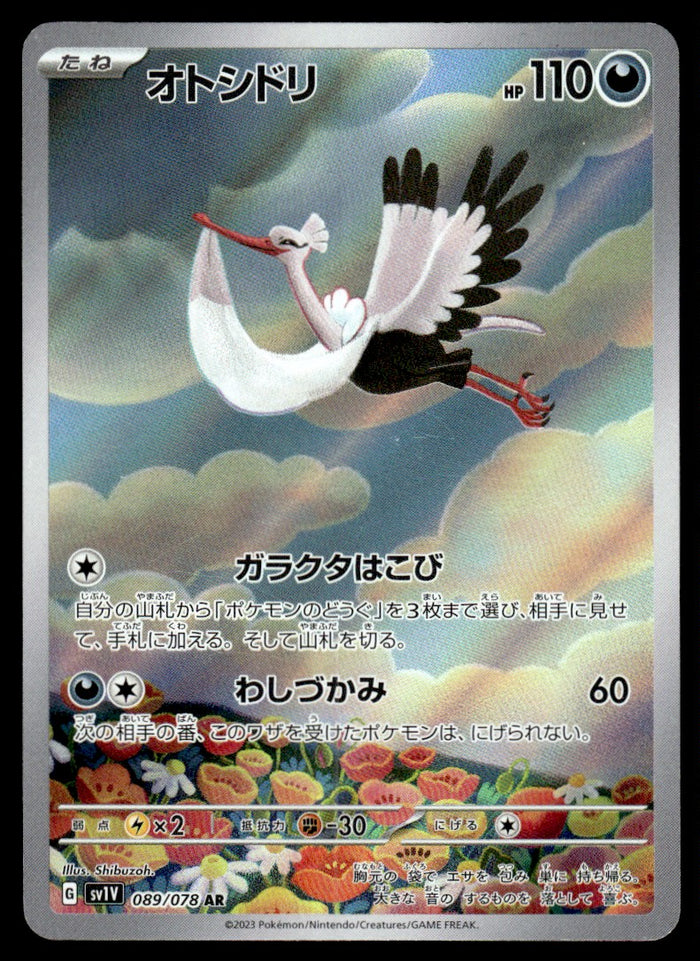 2023 Pokemon Japanese 089/078 Bombirdier Light Play