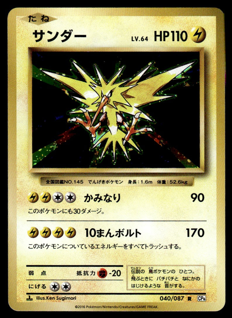2016 Pokemon Japanese 040/087 Zapdos Light Play