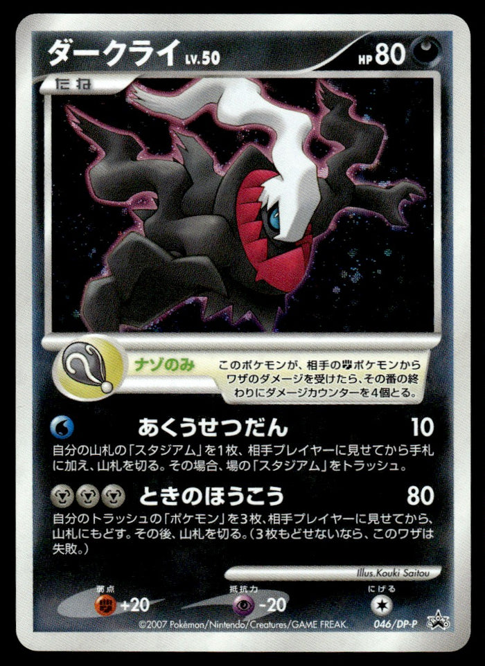 2007 Pokemon Japanese 046/DP-P Darkrai Heavy Play