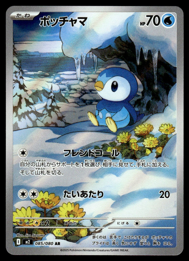 2025 Pokemon Japanese 085/080 Piplup Near Mint