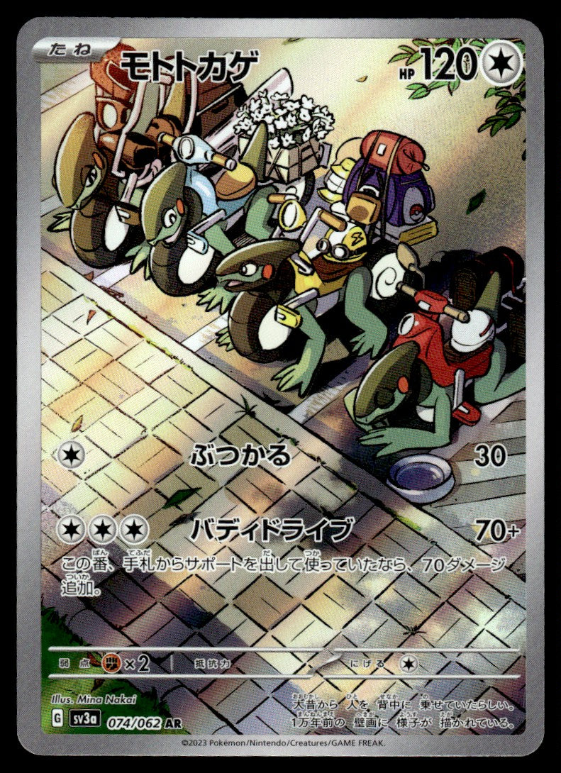 2023 Pokemon Japanese 074/062 Cyclizar Near Mint