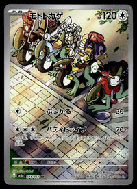 2023 Pokemon Japanese 074/062 Cyclizar Near Mint