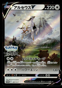 2022 Pokemon Japanese 267/S-P Arceus V Light Play