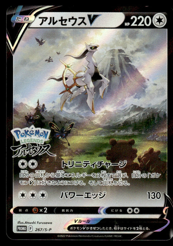 2022 Pokemon Japanese 267/S-P Arceus V Light Play