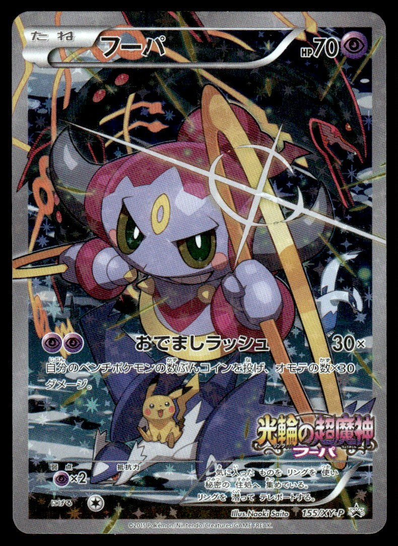 2015 Pokemon Japanese 155/XY-P Hoopa Near Mint