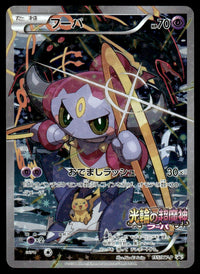 2015 Pokemon Japanese 155/XY-P Hoopa Near Mint