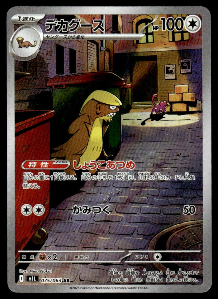2025 Pokemon Japanese 075/063 Gumshoos Near Mint