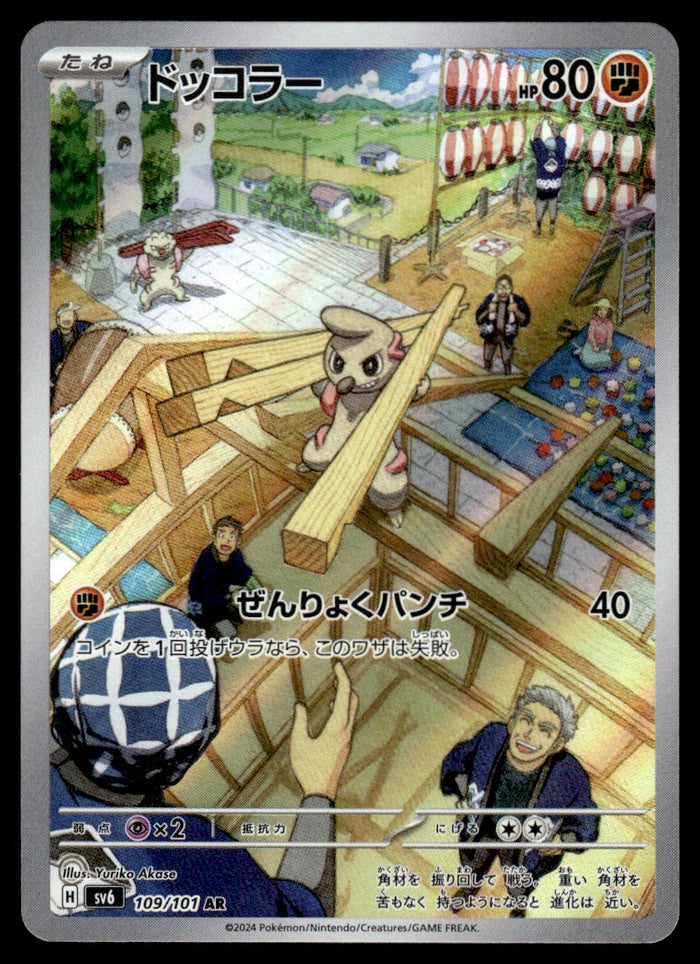 2024 Pokemon Japanese 109/101 Timburr Near Mint