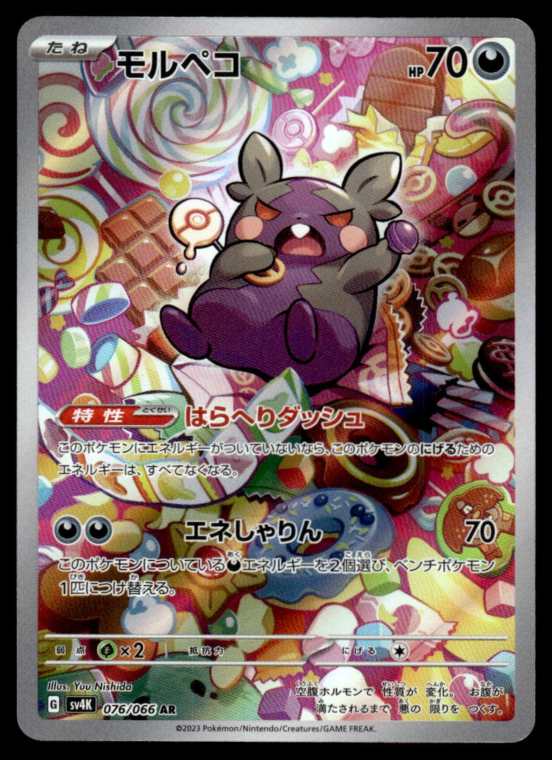 2023 Pokemon Japanese 076/066 Morpeko Near Mint