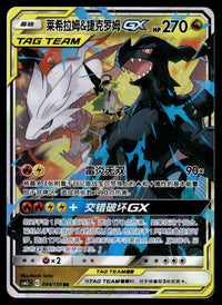 2023 Pokemon Chinese 094/150 Reshiram & Zekrom GX Near Mint