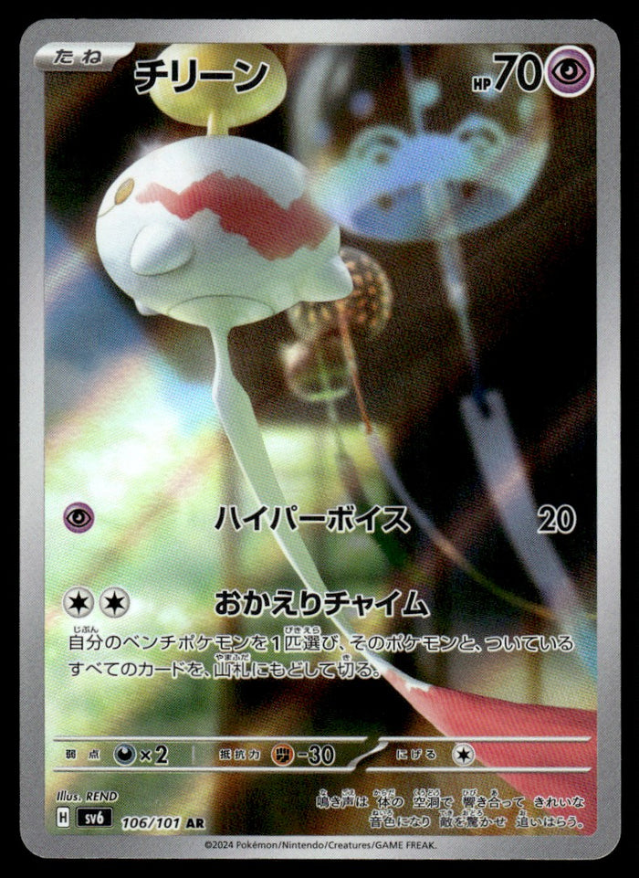 2024 Pokemon Japanese 106/101 Chimecho Near Mint