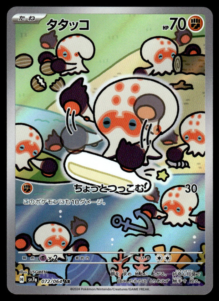 2024 Pokemon Japanese 072/064 Clobbopus Near Mint