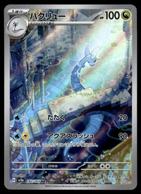 2023 Pokemon Japanese 182/165 Dragonair Light Play