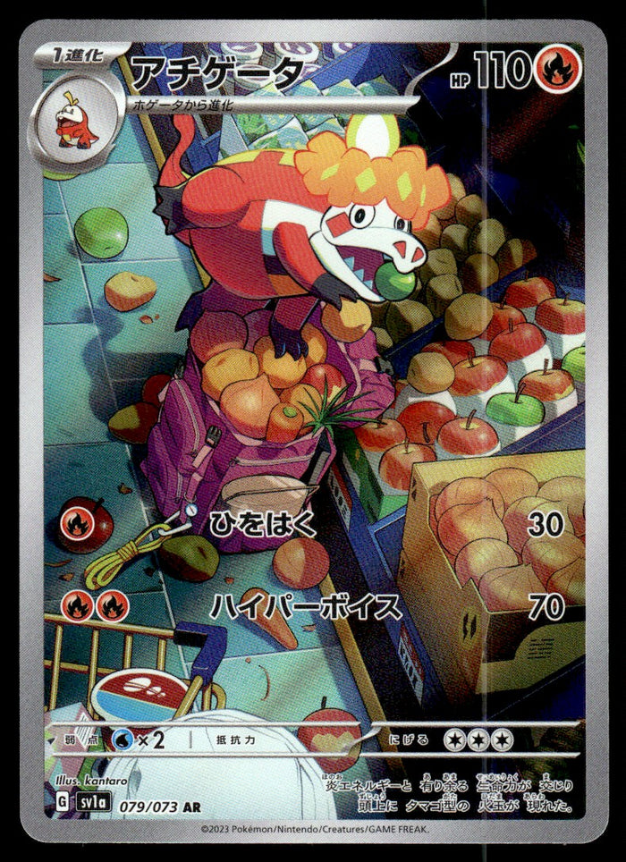 2023 Pokemon Japanese 079/073 Crocalor Near Mint