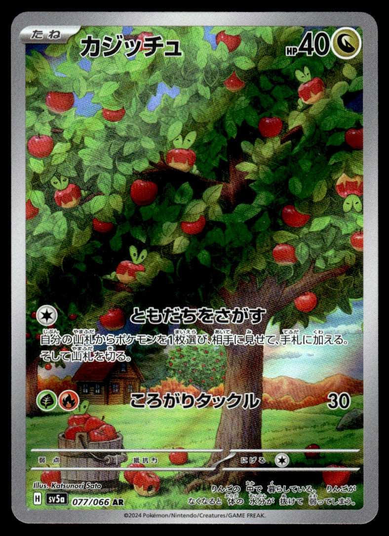 2024 Pokemon Japanese 077/066 Applin Near Mint