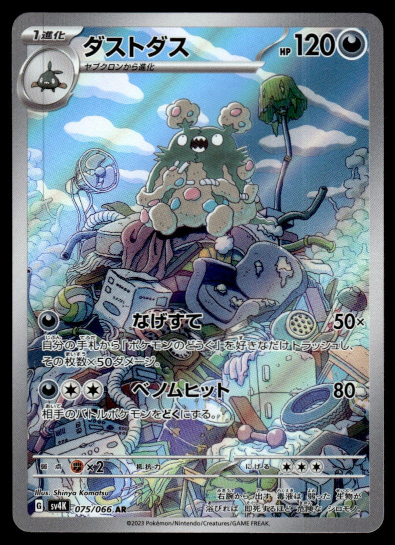 2023 Pokemon Japanese 075/066 Garbodor Near Mint