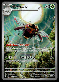 2025 Pokemon Japanese 065/063 Ninjask Near Mint