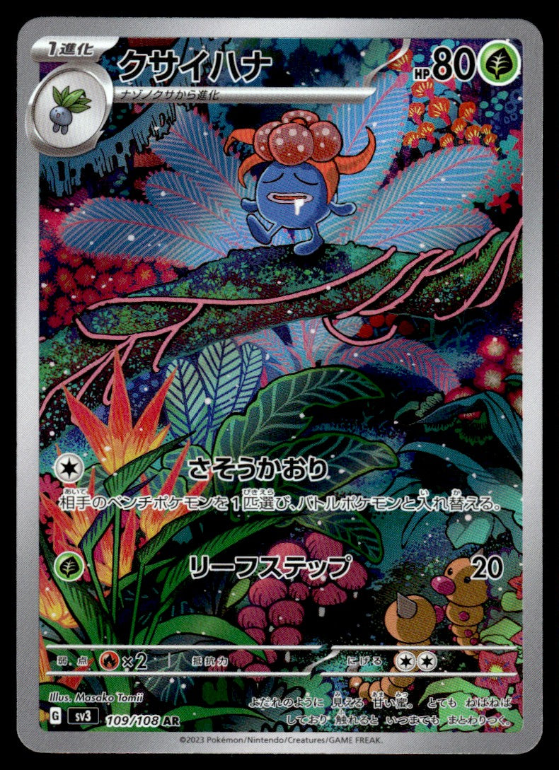 2023 Pokemon Japanese 109/108 Gloom Near Mint