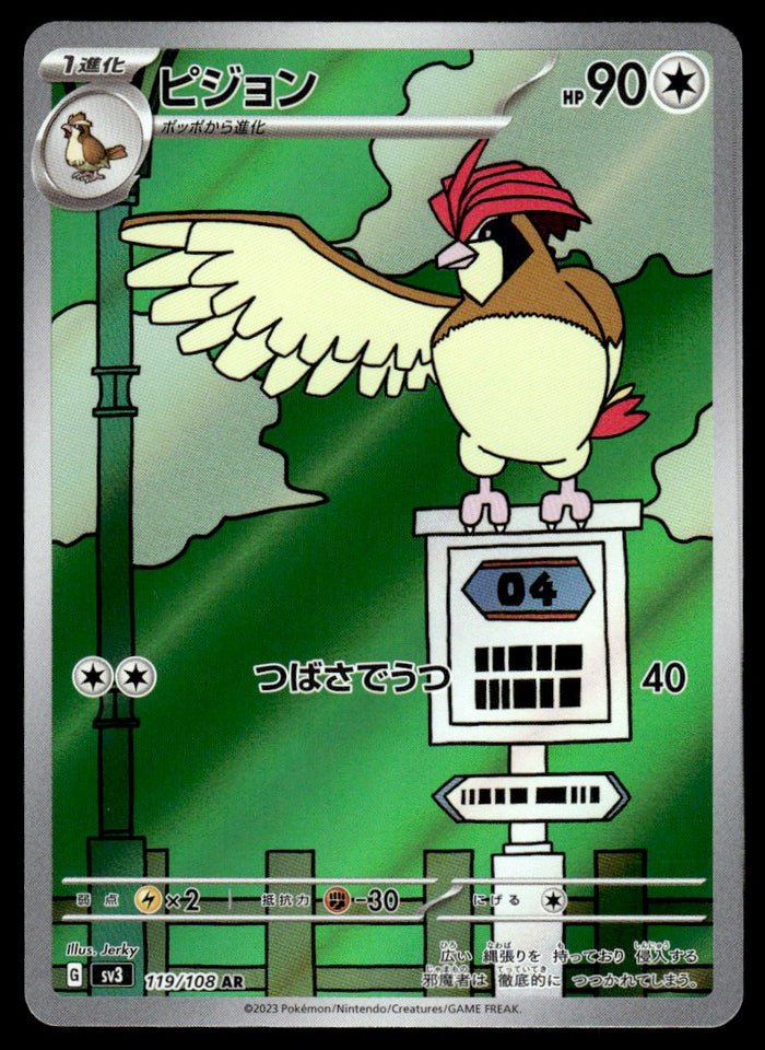 2023 Pokemon Japanese 119/108 Pidgeotto Near Mint