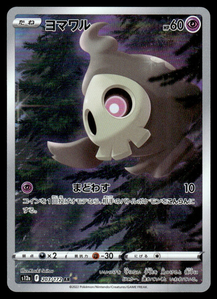 2022 Pokemon Japanese 203/172 Duskull Near Mint