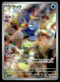 2024 Pokemon Japanese 072/066 Cramorant Near Mint