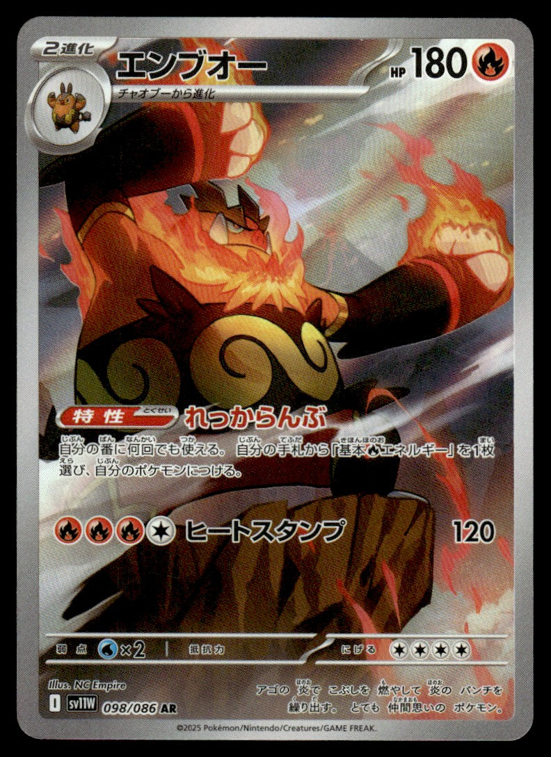 2025 Pokemon Japanese 098/086 Emboar Near Mint