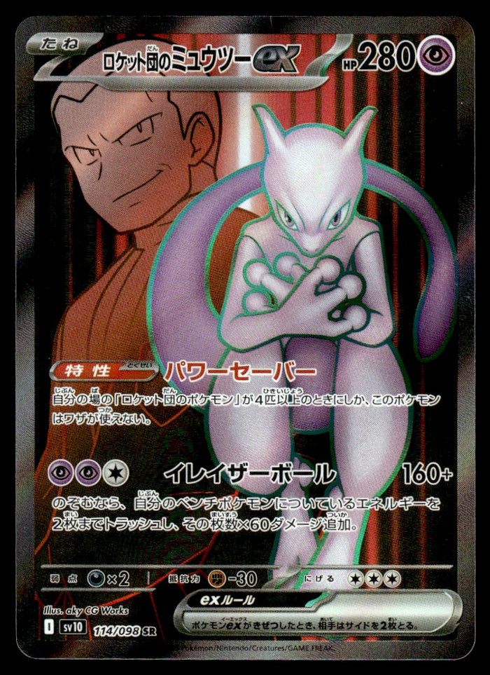 2025 Pokemon Japanese 114/098 Team Rocket's Mewtwo ex Near Mint