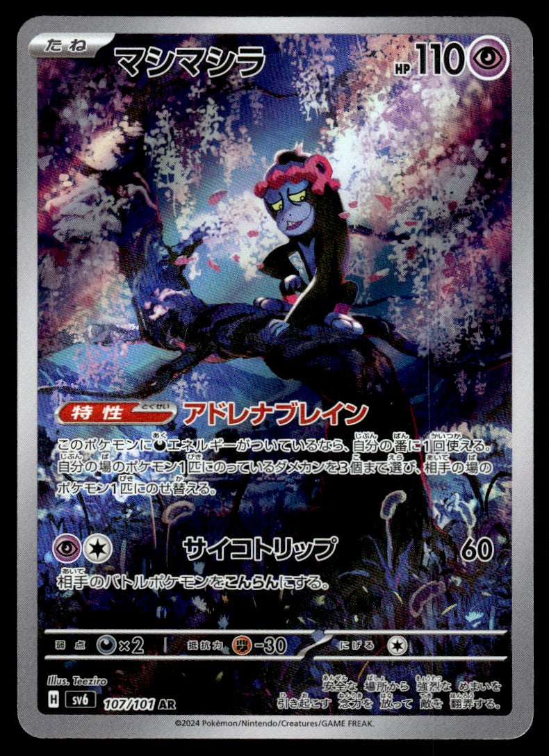 2024 Pokemon Japanese 107/101 Monkidori Near Mint