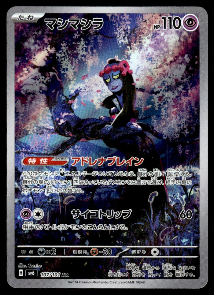 2024 Pokemon Japanese 107/101 Monkidori Near Mint