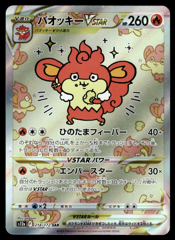 2022 Pokemon Japanese 214/172 Simisear VSTAR Heavy Play