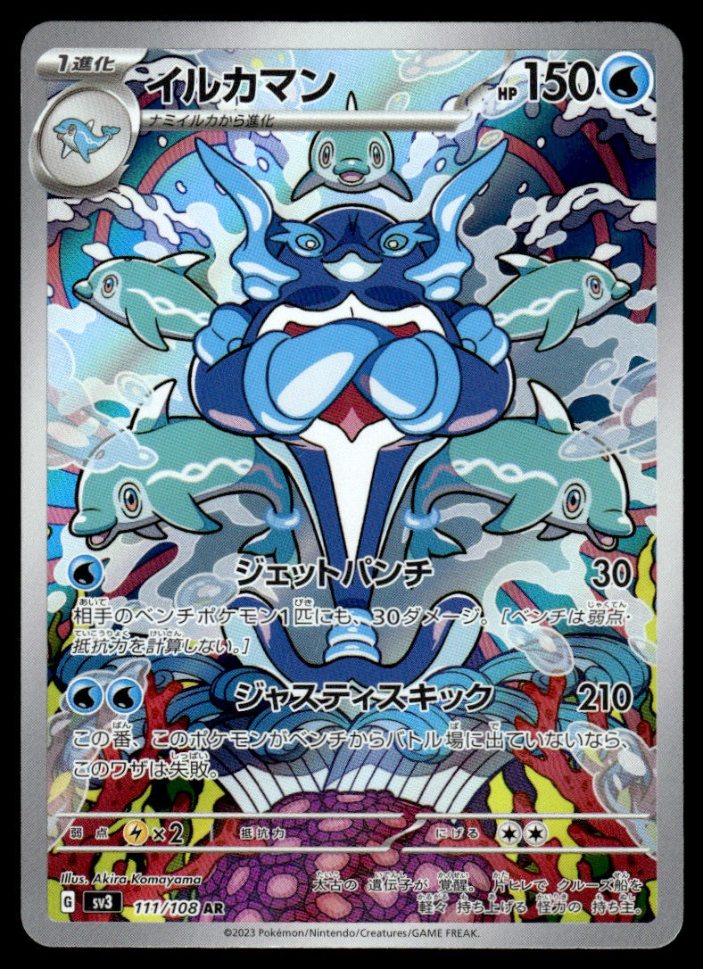 2023 Pokemon Japanese 111/108 Palafin Light Play