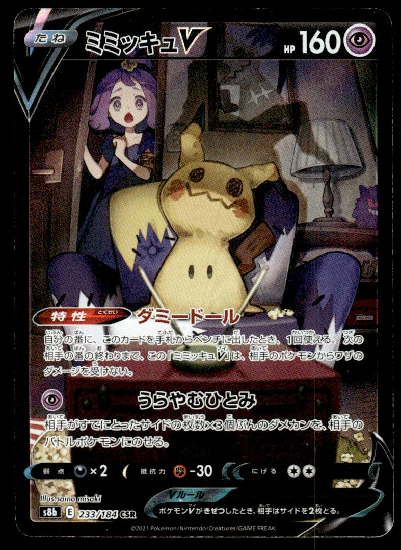 2021 Pokemon Japanese 233/184 Mimikyu V Near Mint