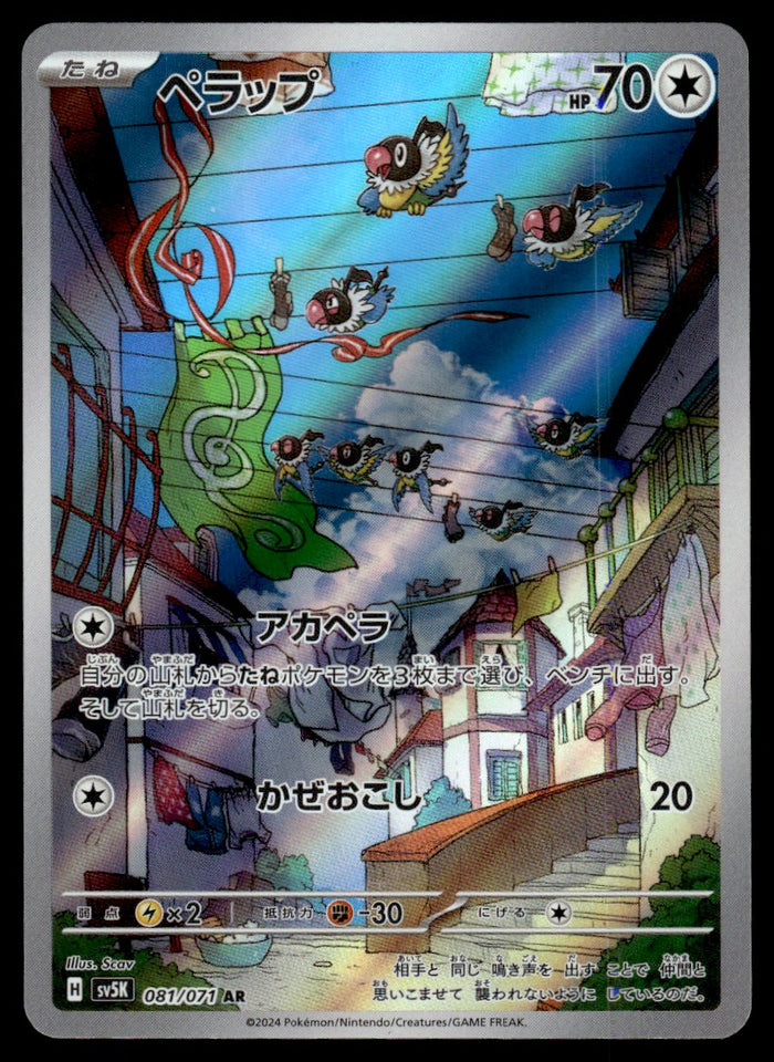 2024 Pokemon Japanese 081/071 Chatot Near Mint