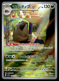 2023 Pokemon Japanese 088/078 Mabosstiff Near Mint