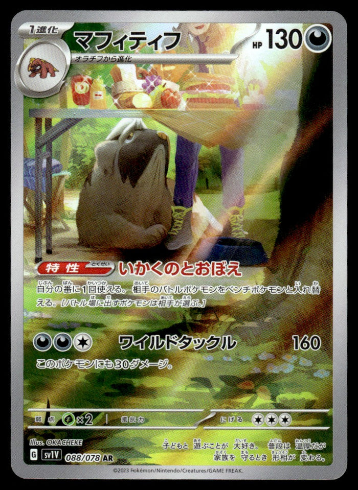 2023 Pokemon Japanese 088/078 Mabosstiff Near Mint