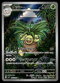 2025 Pokemon Japanese 066/063 Exeggcutor Near Mint