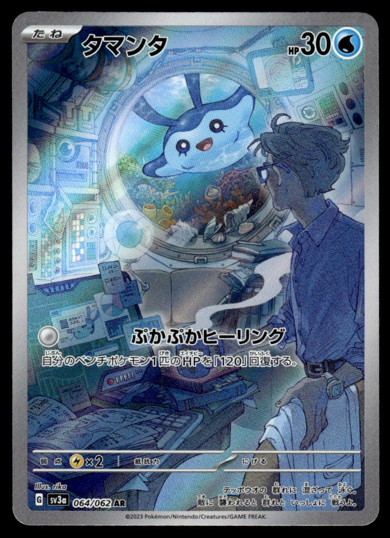 2023 Pokemon Japanese 064/062 Mantyke Near Mint