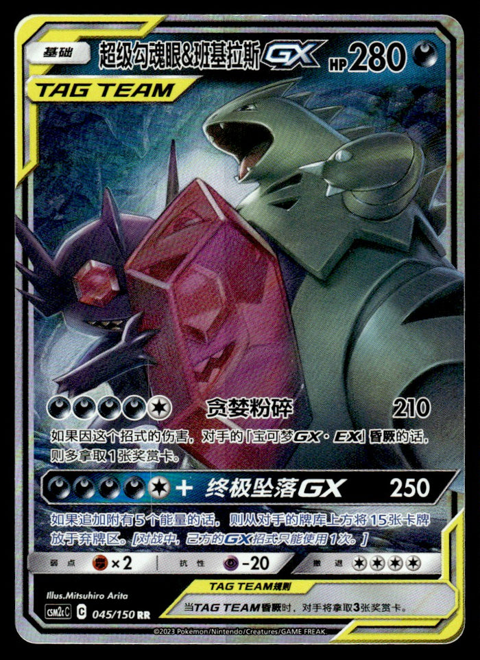 2023 Pokemon Chinese 045/150 Mega Sableye & Tyranitar GX Light Play