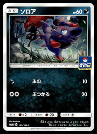2017 Pokemon Japanese 105/SM-P Zorua Light Play