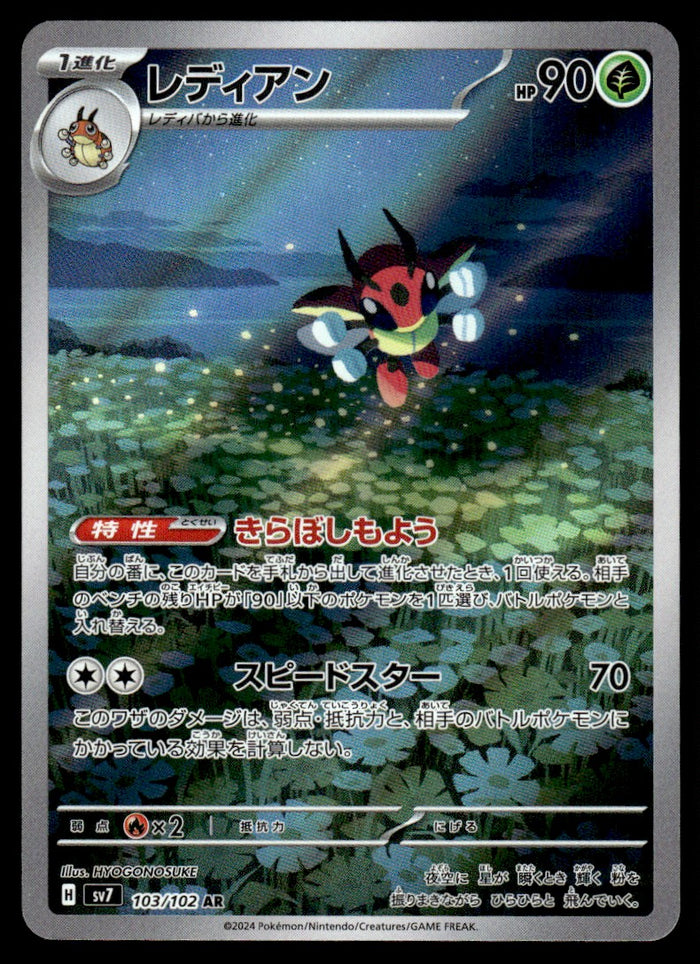 2024 Pokemon Japanese 103/102 Ledian Near Mint