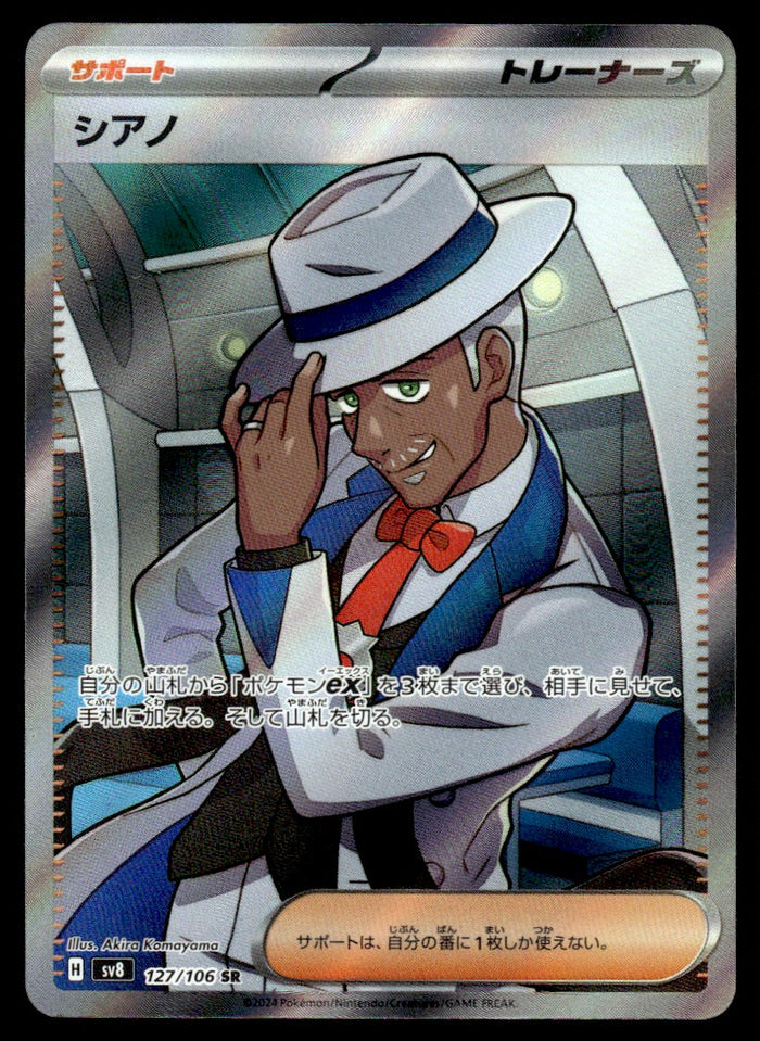 2024 Pokemon Japanese 127/106 Cyrano Near Mint