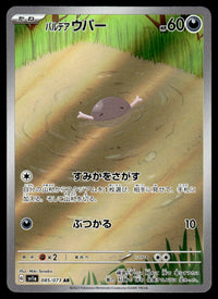 2023 Pokemon Japanese 085/073 Paldean Wooper Near Mint