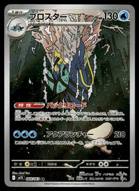 2025 Pokemon Japanese 068/063 Clawitzer Near Mint