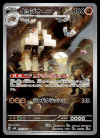2023 Pokemon Japanese 073/066 Garganacl Light Play
