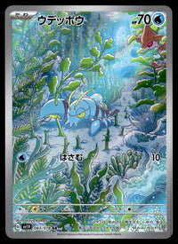 2023 Pokemon Japanese 083/078 Clauncher Near Mint